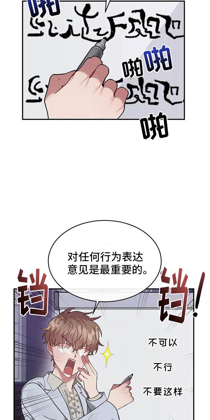 《龙之蜜堡》漫画最新章节第8章：准备好了免费下拉式在线观看章节第【14】张图片