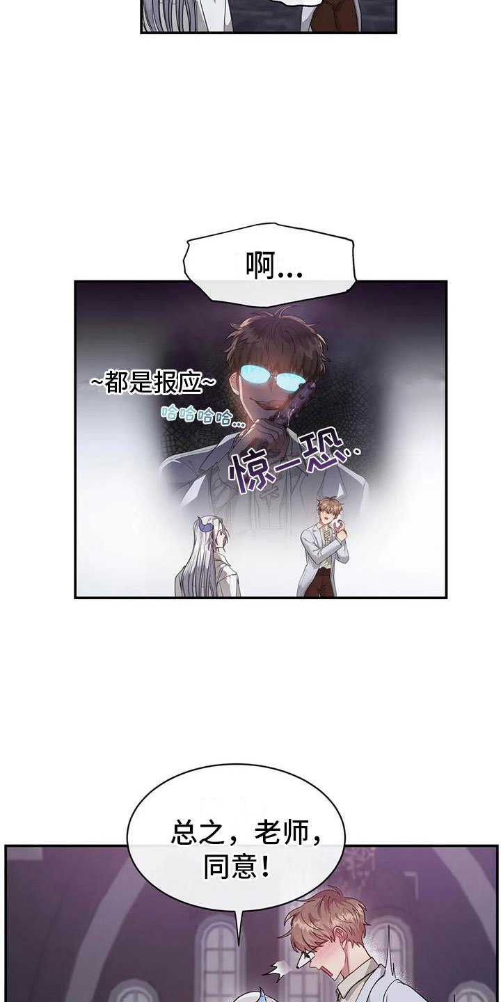 龙之蜜堡-第9章：解决问题全彩韩漫标签