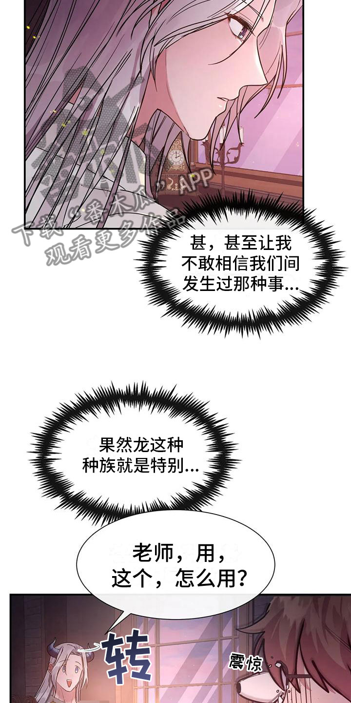 【龙之蜜堡】漫画-（第11章：其他老师）章节漫画下拉式图片-20.jpg