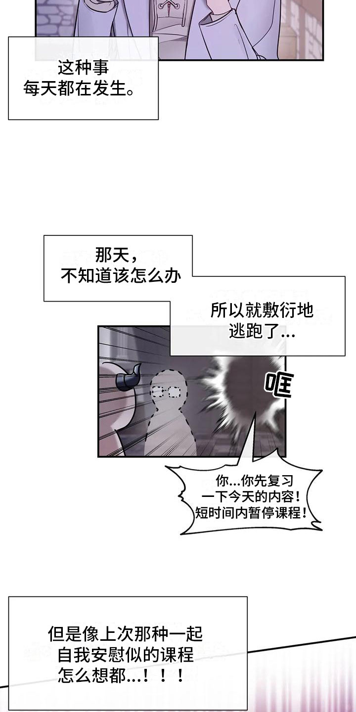 【龙之蜜堡】漫画-（第11章：其他老师）章节漫画下拉式图片-14.jpg