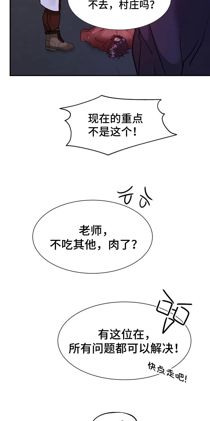 《龙之蜜堡》漫画最新章节第13章：请多关照免费下拉式在线观看章节第【22】张图片