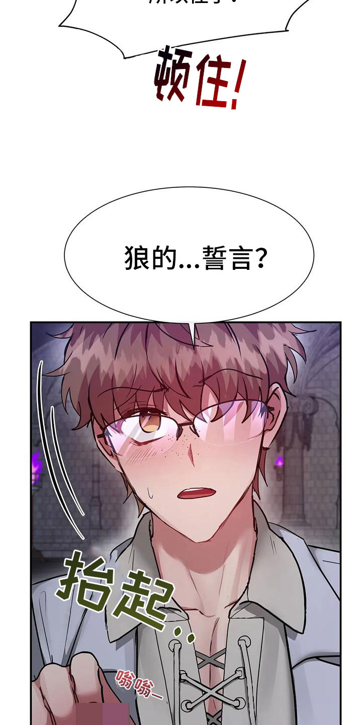 【龙之蜜堡】漫画-（第14章：狼的誓言）章节漫画下拉式图片-第4张图片