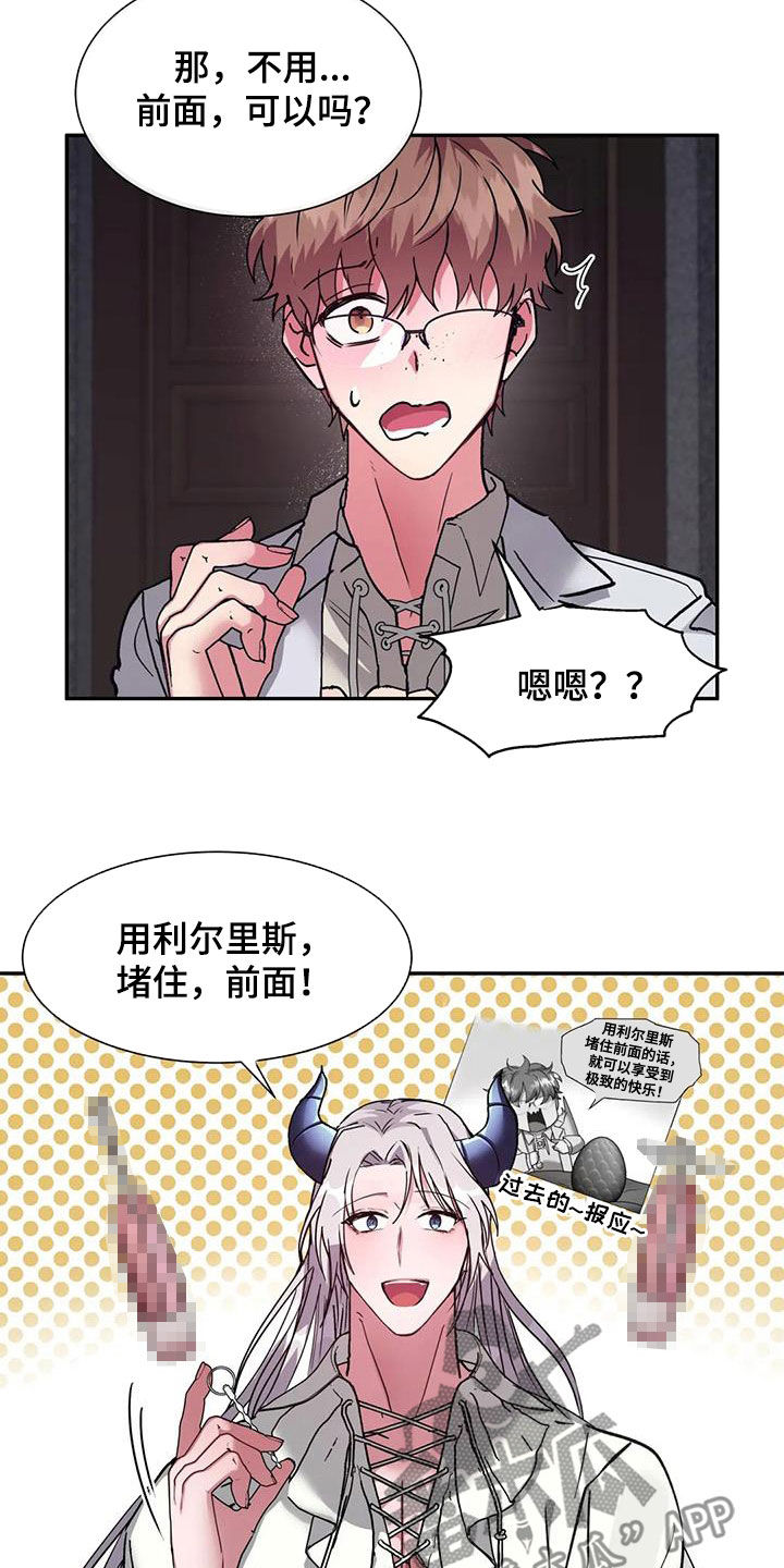 【龙之蜜堡】漫画-（第19章：2倍）章节漫画下拉式图片-21.jpg