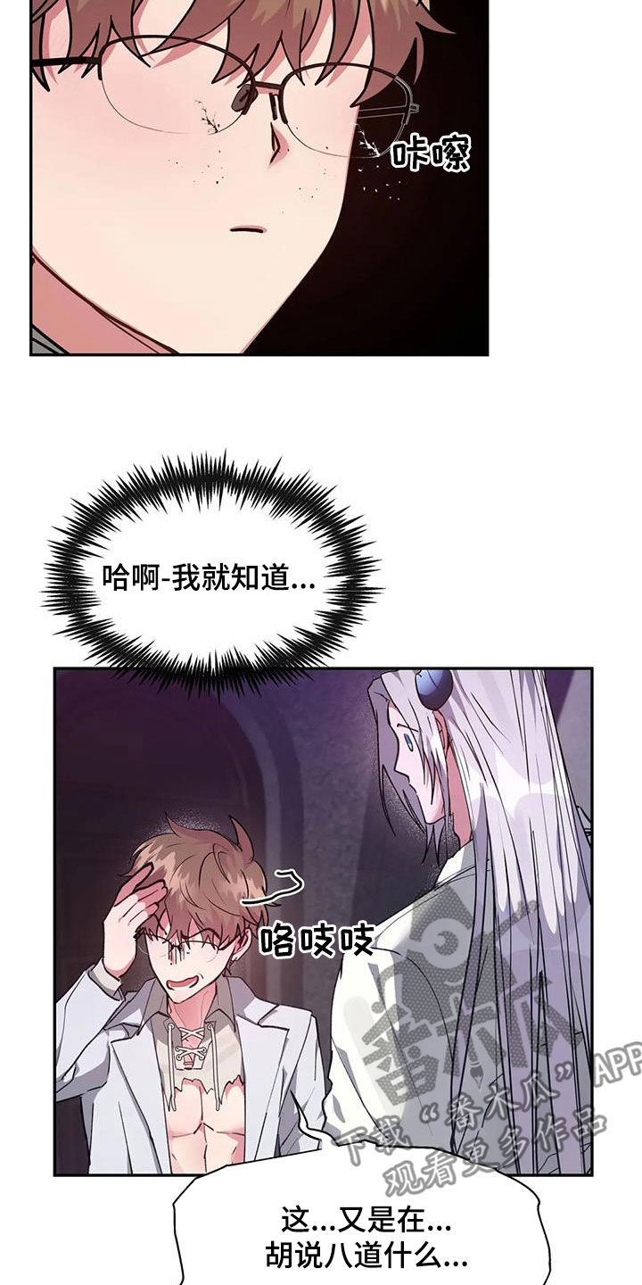 【龙之蜜堡】漫画-（第20章：为什么我不可以）章节漫画下拉式图片-第8张图片