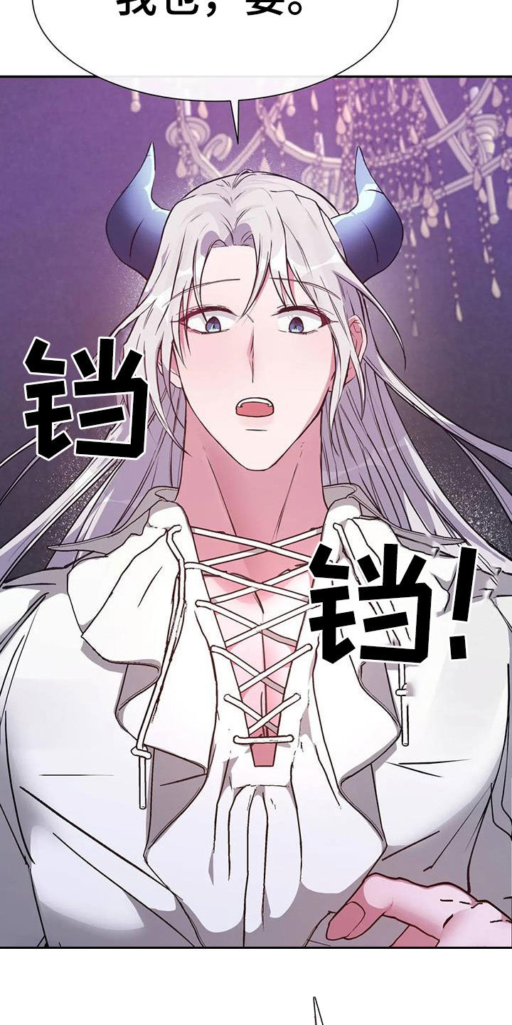 《龙之蜜堡》漫画最新章节第20章：为什么我不可以免费下拉式在线观看章节第【9】张图片