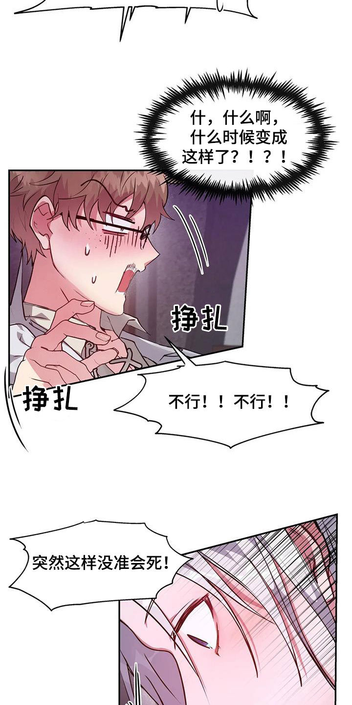 《龙之蜜堡》漫画最新章节第20章：为什么我不可以免费下拉式在线观看章节第【6】张图片