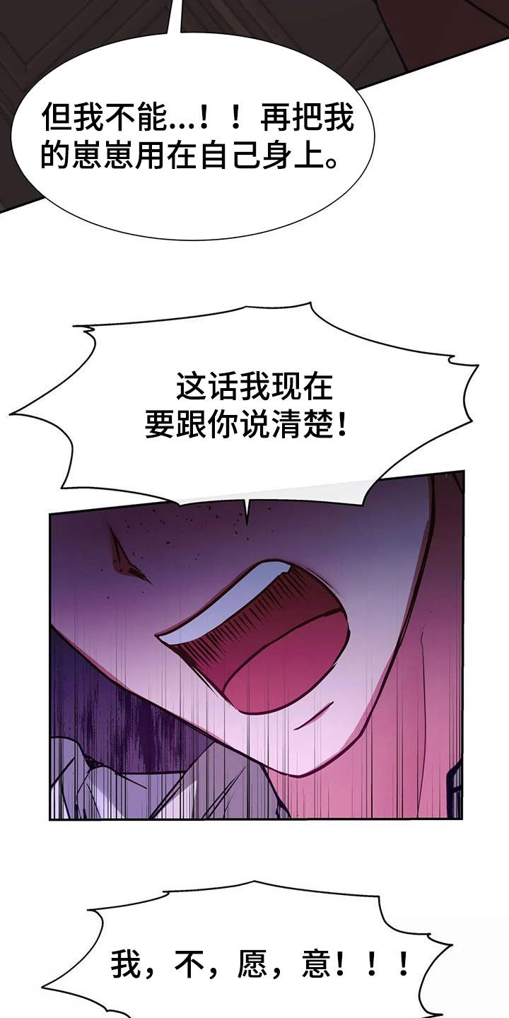 《龙之蜜堡》漫画最新章节第20章：为什么我不可以免费下拉式在线观看章节第【24】张图片