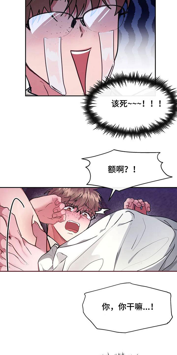 《龙之蜜堡》漫画最新章节第20章：为什么我不可以免费下拉式在线观看章节第【4】张图片