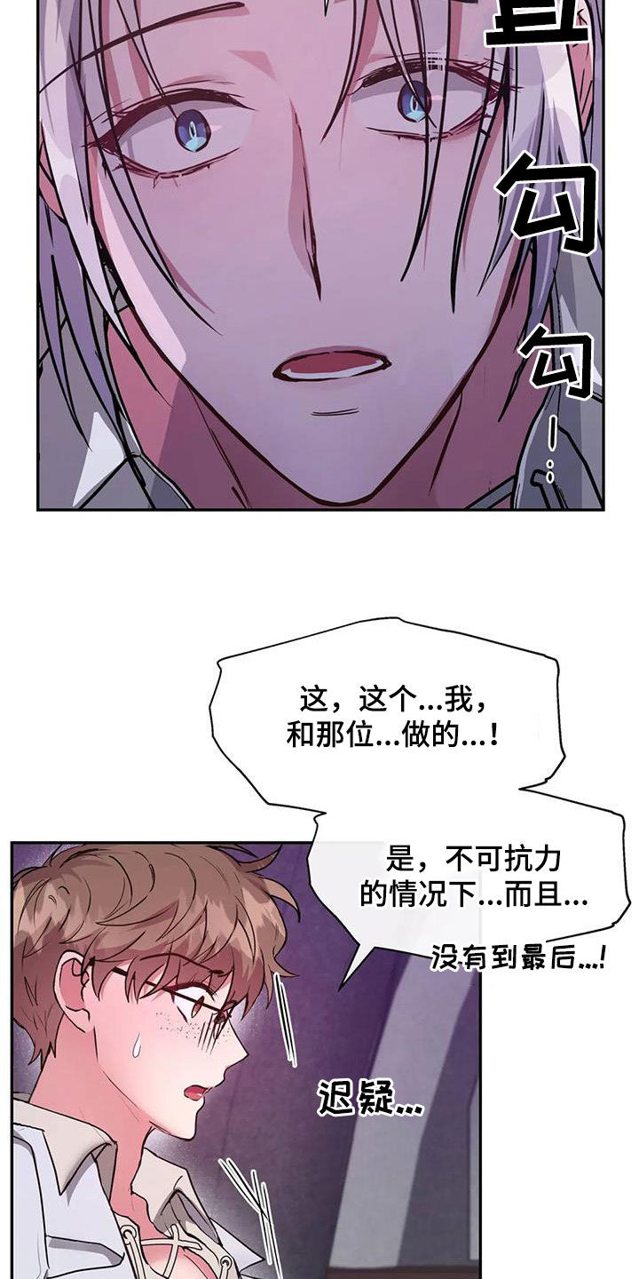 【龙之蜜堡】漫画-（第20章：为什么我不可以）章节漫画下拉式图片-11.jpg