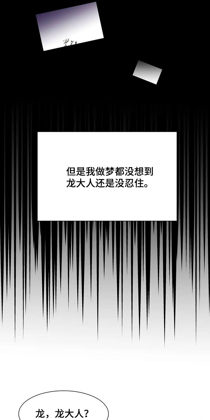 龙之蜜堡-第23章：流泪全彩韩漫标签