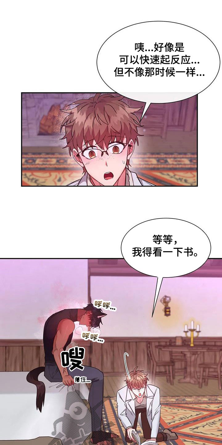 《龙之蜜堡》漫画最新章节第27章：输给欲望免费下拉式在线观看章节第【8】张图片