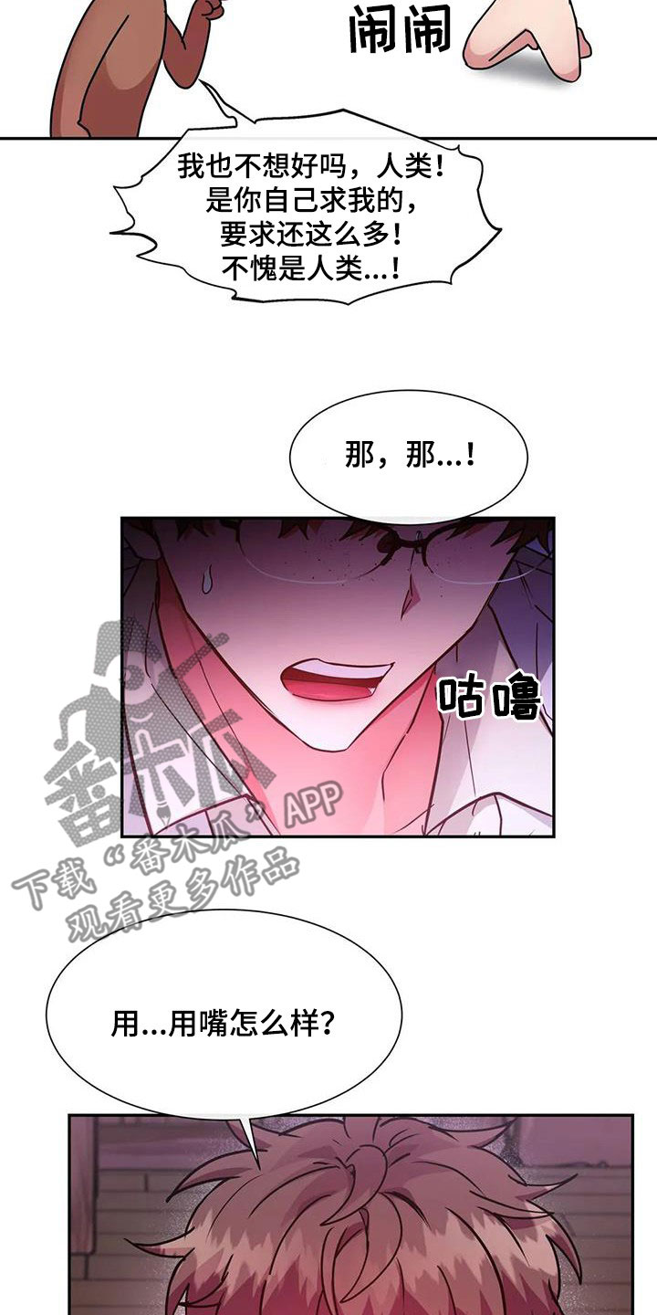 《龙之蜜堡》漫画最新章节第27章：输给欲望免费下拉式在线观看章节第【3】张图片