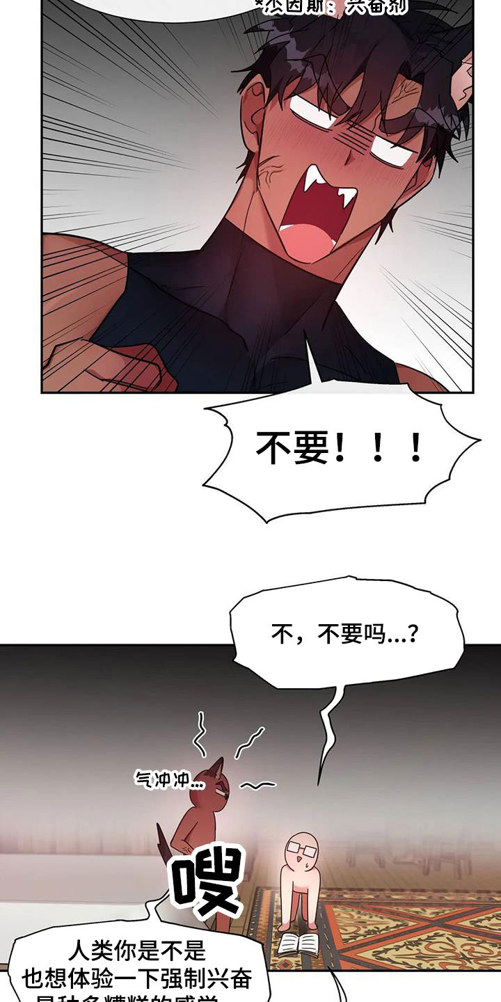 【龙之蜜堡】漫画-（第27章：输给欲望）章节漫画下拉式图片-第12张图片