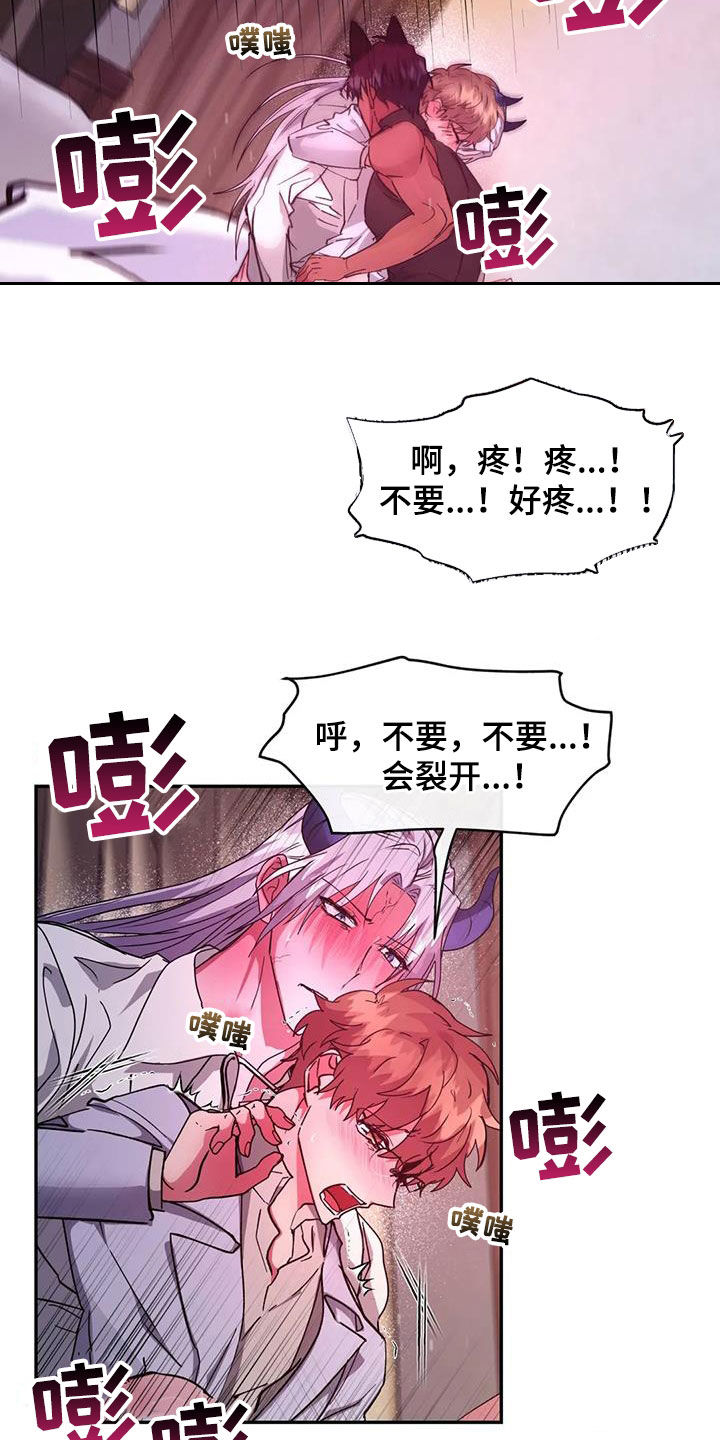 《龙之蜜堡》漫画最新章节第31章：一团乱免费下拉式在线观看章节第【18】张图片