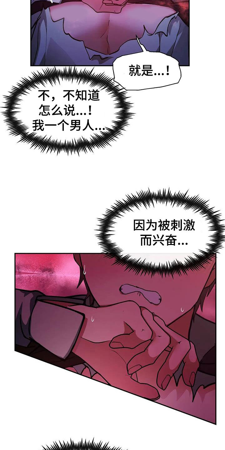 《龙之蜜堡》漫画最新章节第36章：我行我素免费下拉式在线观看章节第【11】张图片