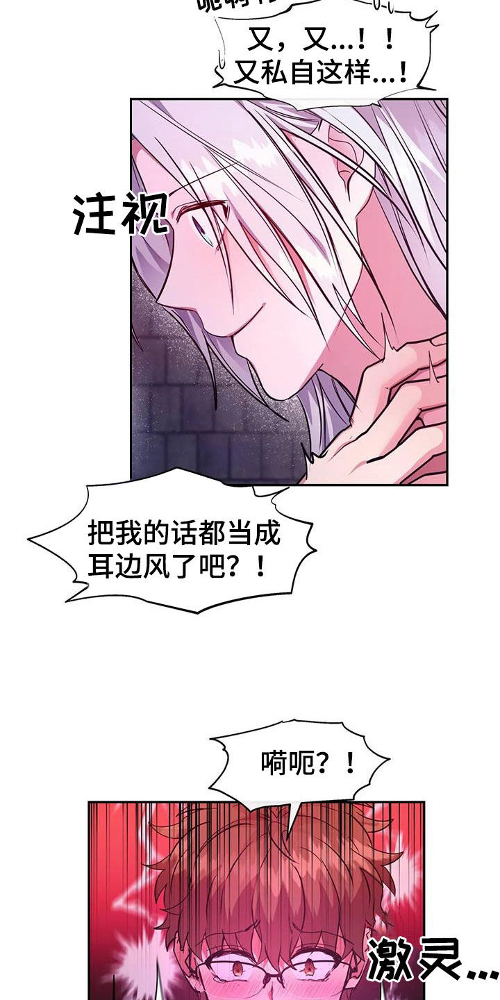 【龙之蜜堡】漫画-（第36章：我行我素）章节漫画下拉式图片-第3张图片