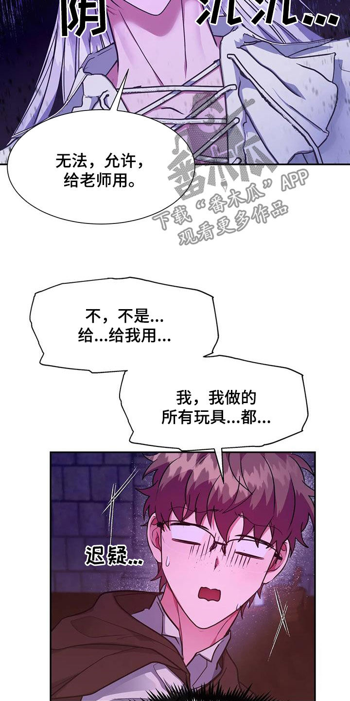 《龙之蜜堡》漫画最新章节第38章：骗人免费下拉式在线观看章节第【23】张图片