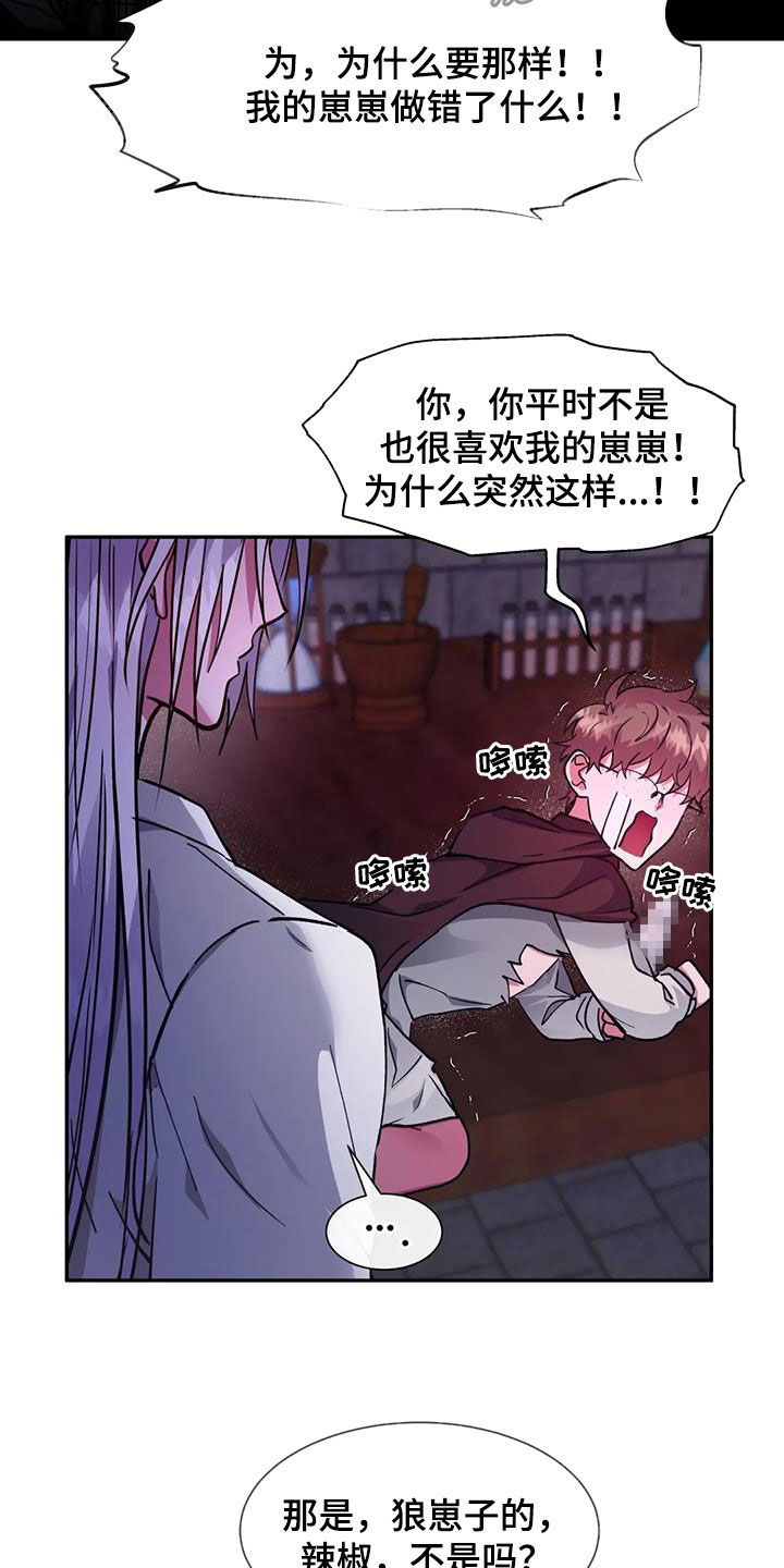 《龙之蜜堡》漫画最新章节第38章：骗人免费下拉式在线观看章节第【25】张图片