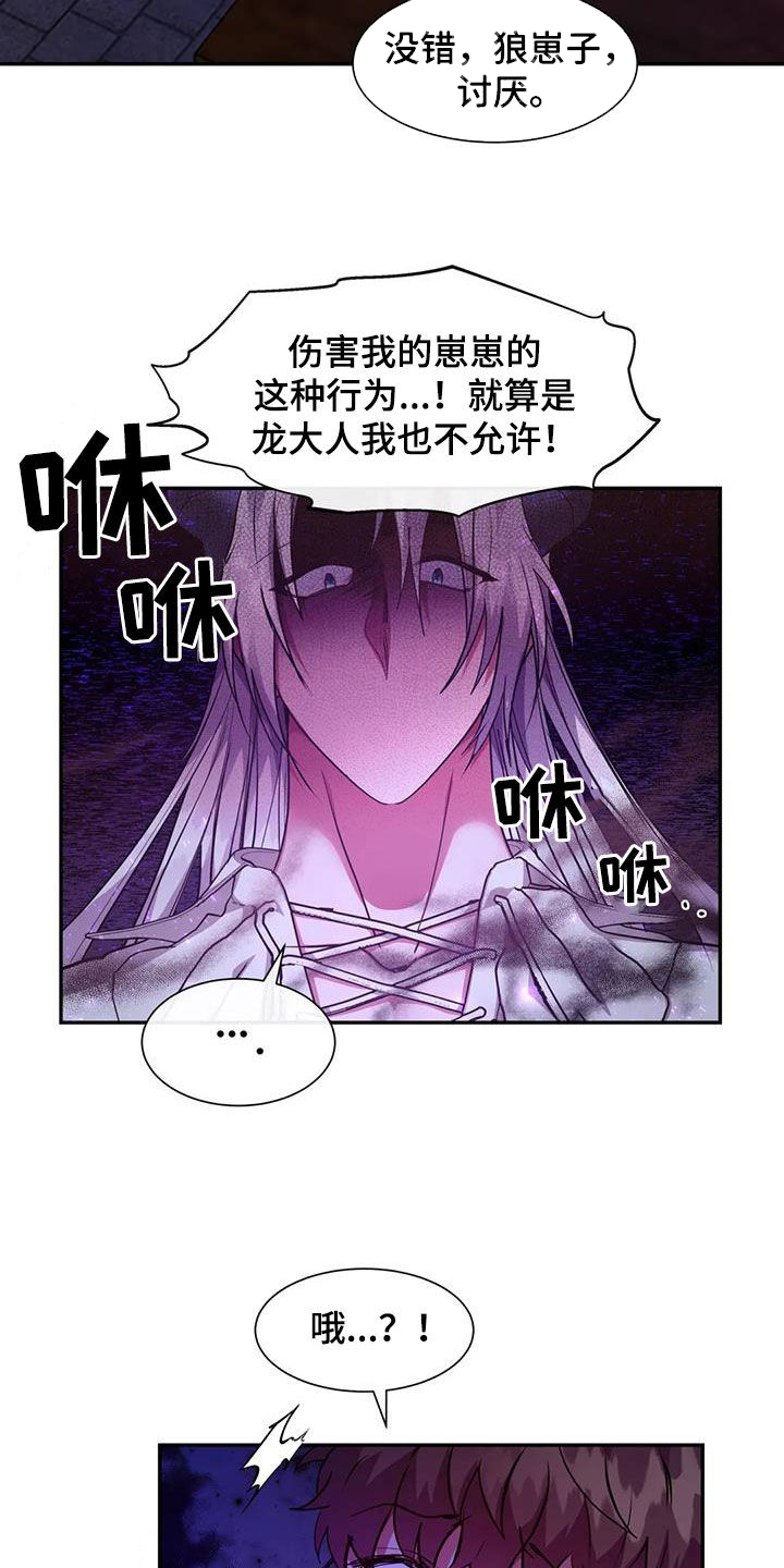 《龙之蜜堡》漫画最新章节第38章：骗人免费下拉式在线观看章节第【19】张图片