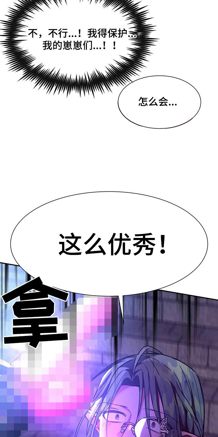 《龙之蜜堡》漫画最新章节第38章：骗人免费下拉式在线观看章节第【10】张图片