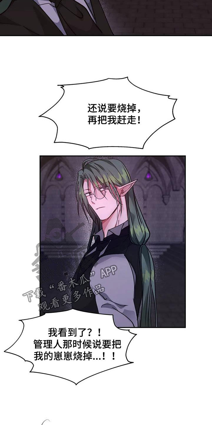 《龙之蜜堡》漫画最新章节第38章：骗人免费下拉式在线观看章节第【3】张图片