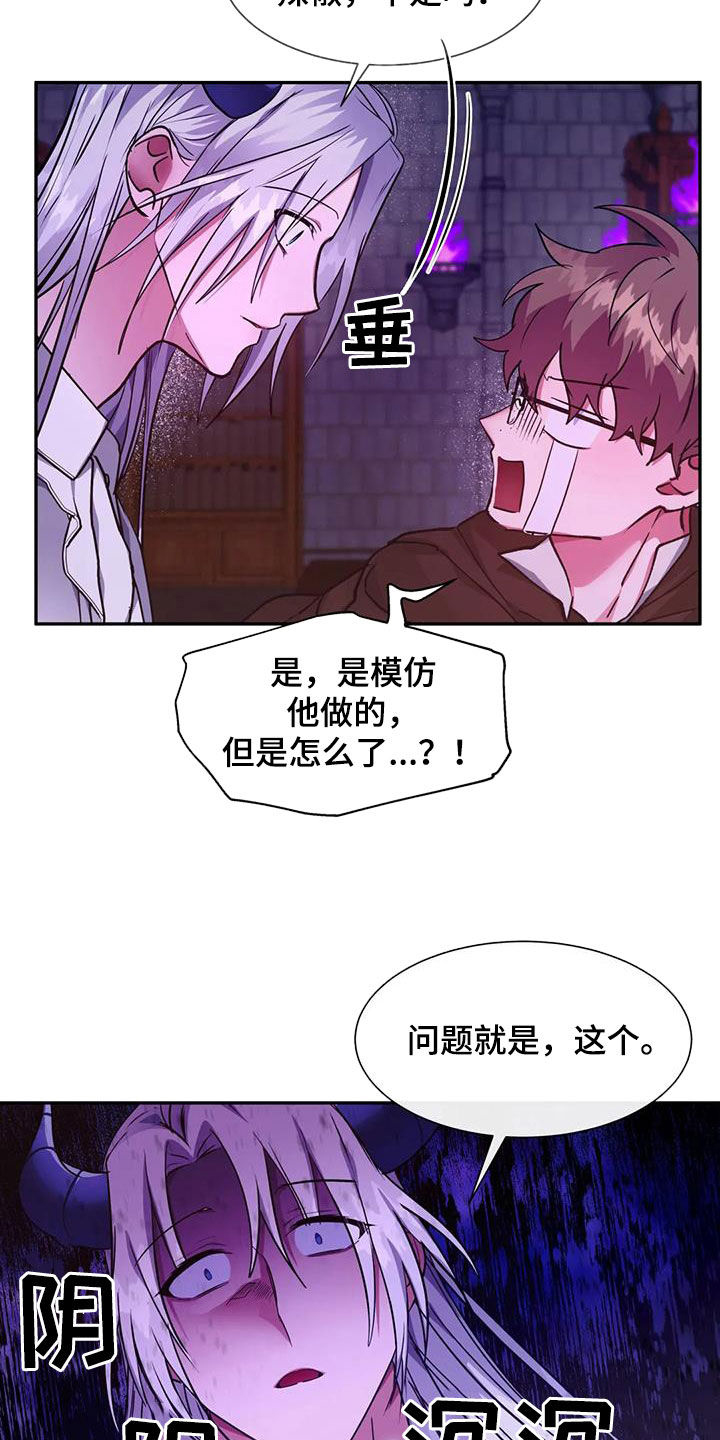 《龙之蜜堡》漫画最新章节第38章：骗人免费下拉式在线观看章节第【24】张图片