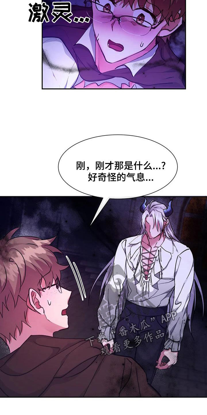 《龙之蜜堡》漫画最新章节第38章：骗人免费下拉式在线观看章节第【18】张图片