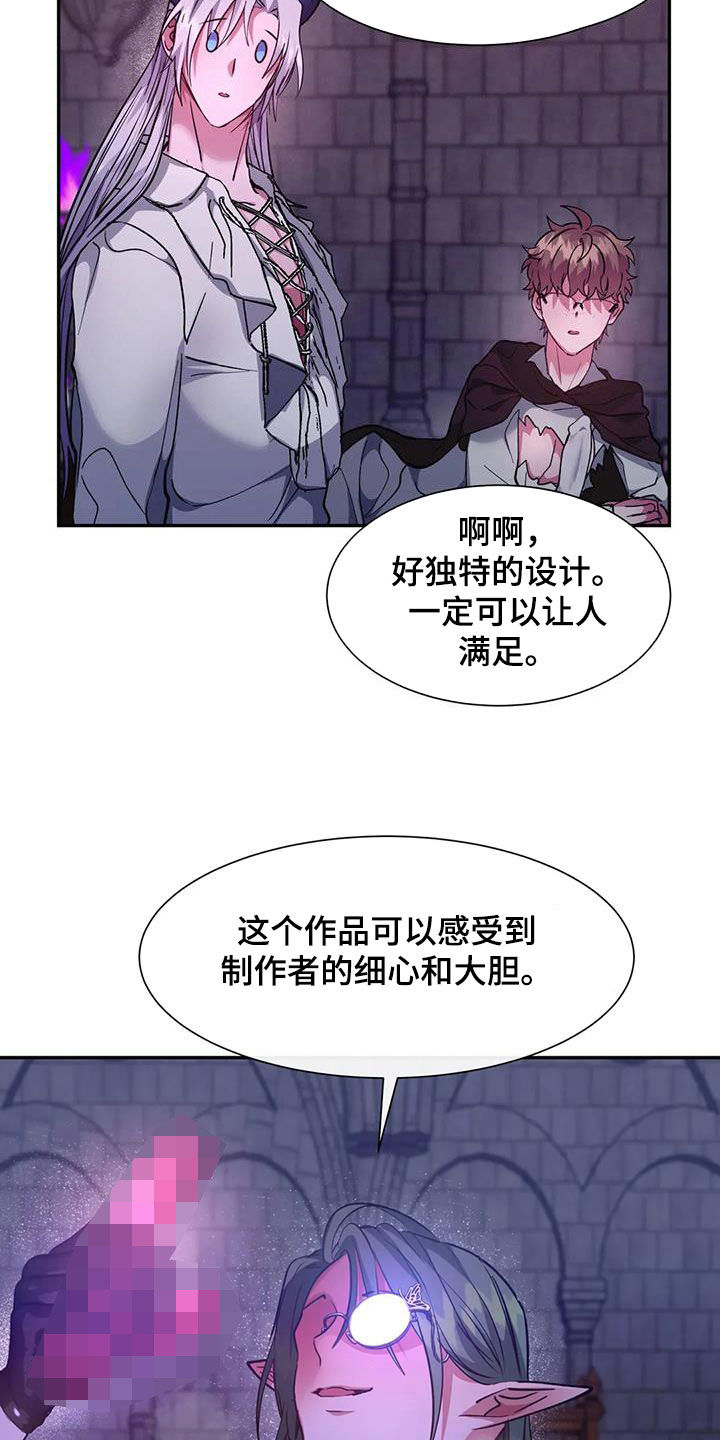 《龙之蜜堡》漫画最新章节第38章：骗人免费下拉式在线观看章节第【6】张图片