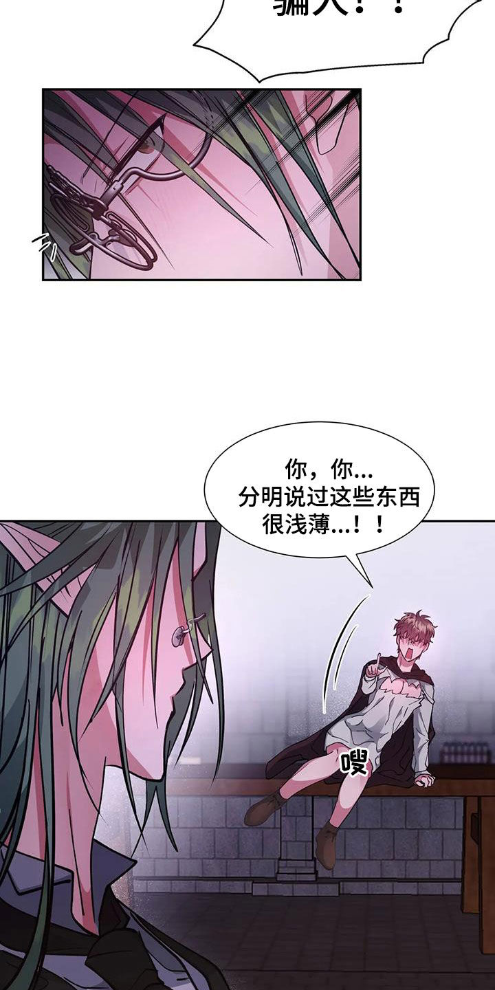 【龙之蜜堡】漫画-（第38章：骗人）章节漫画下拉式图片-24.jpg