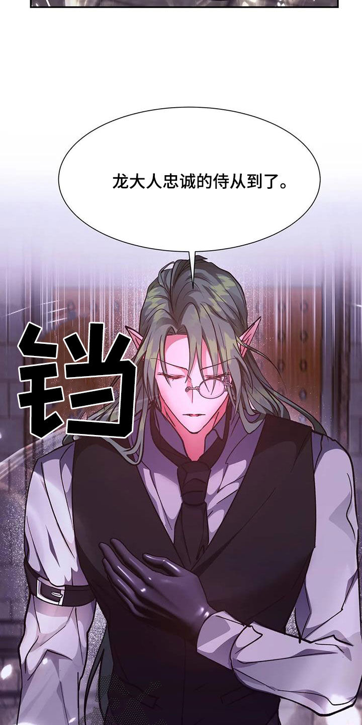 《龙之蜜堡》漫画最新章节第38章：骗人免费下拉式在线观看章节第【16】张图片