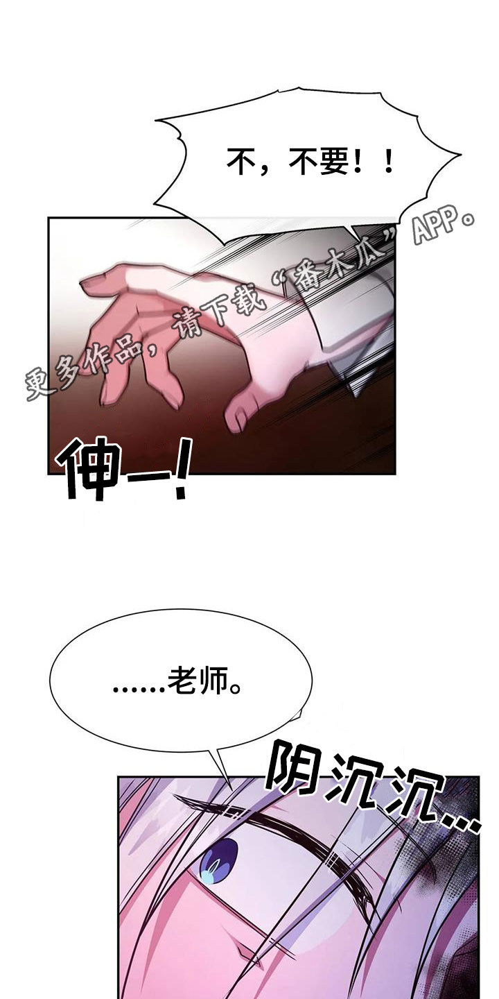 《龙之蜜堡》漫画最新章节第38章：骗人免费下拉式在线观看章节第【27】张图片