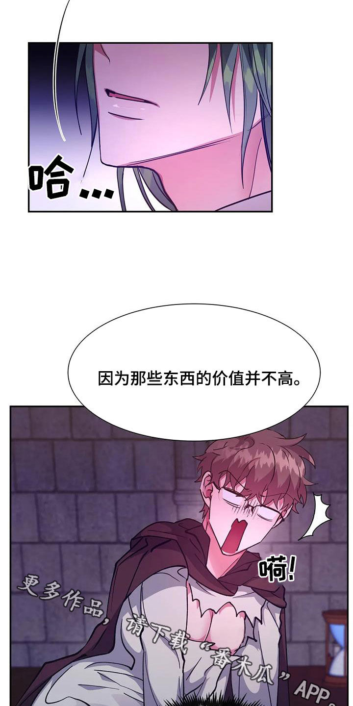 《龙之蜜堡》漫画最新章节第38章：骗人免费下拉式在线观看章节第【2】张图片