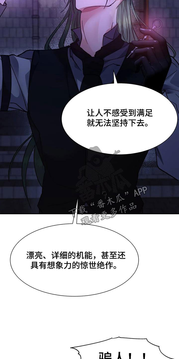 《龙之蜜堡》漫画最新章节第38章：骗人免费下拉式在线观看章节第【5】张图片