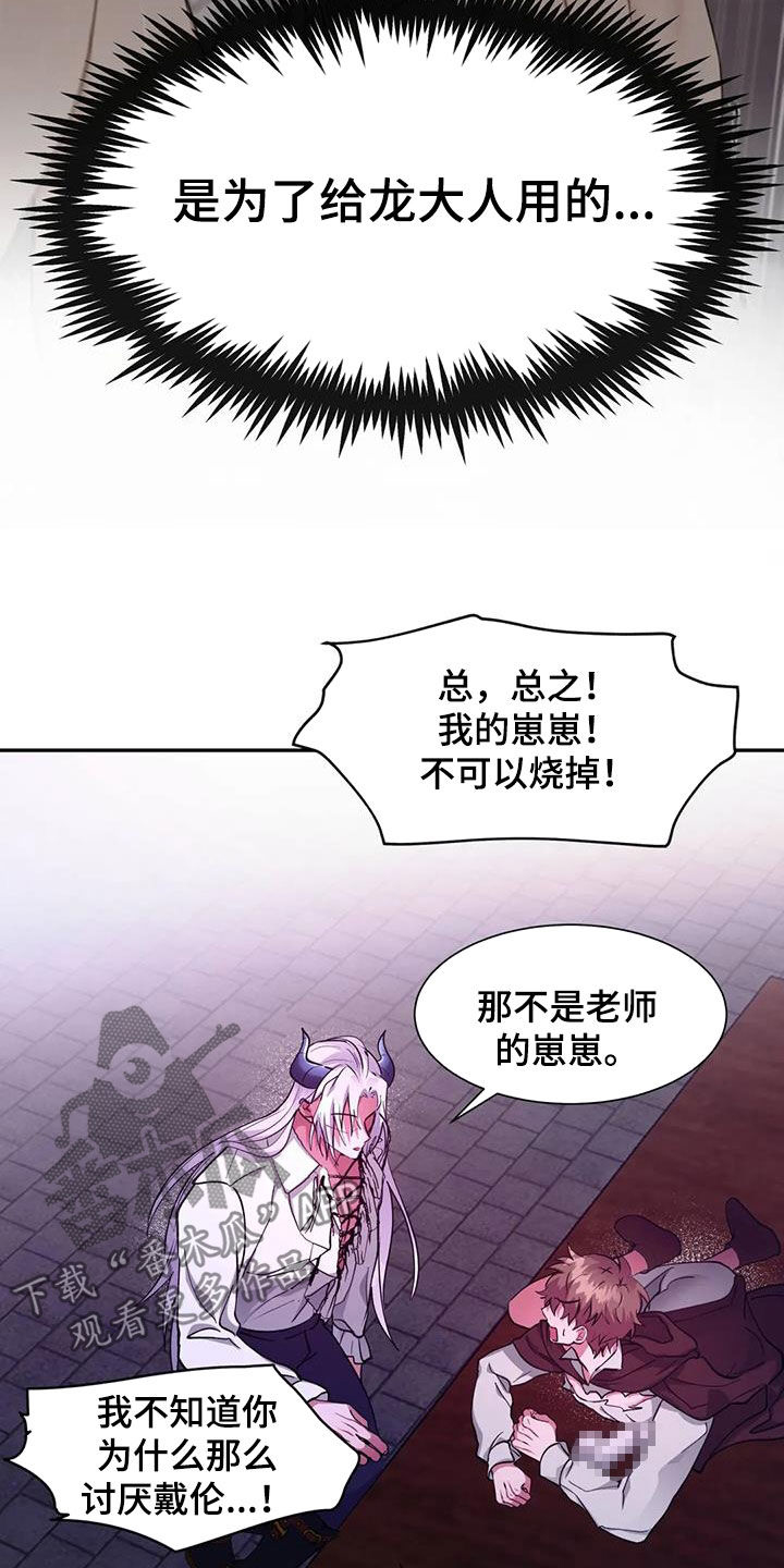 《龙之蜜堡》漫画最新章节第38章：骗人免费下拉式在线观看章节第【21】张图片