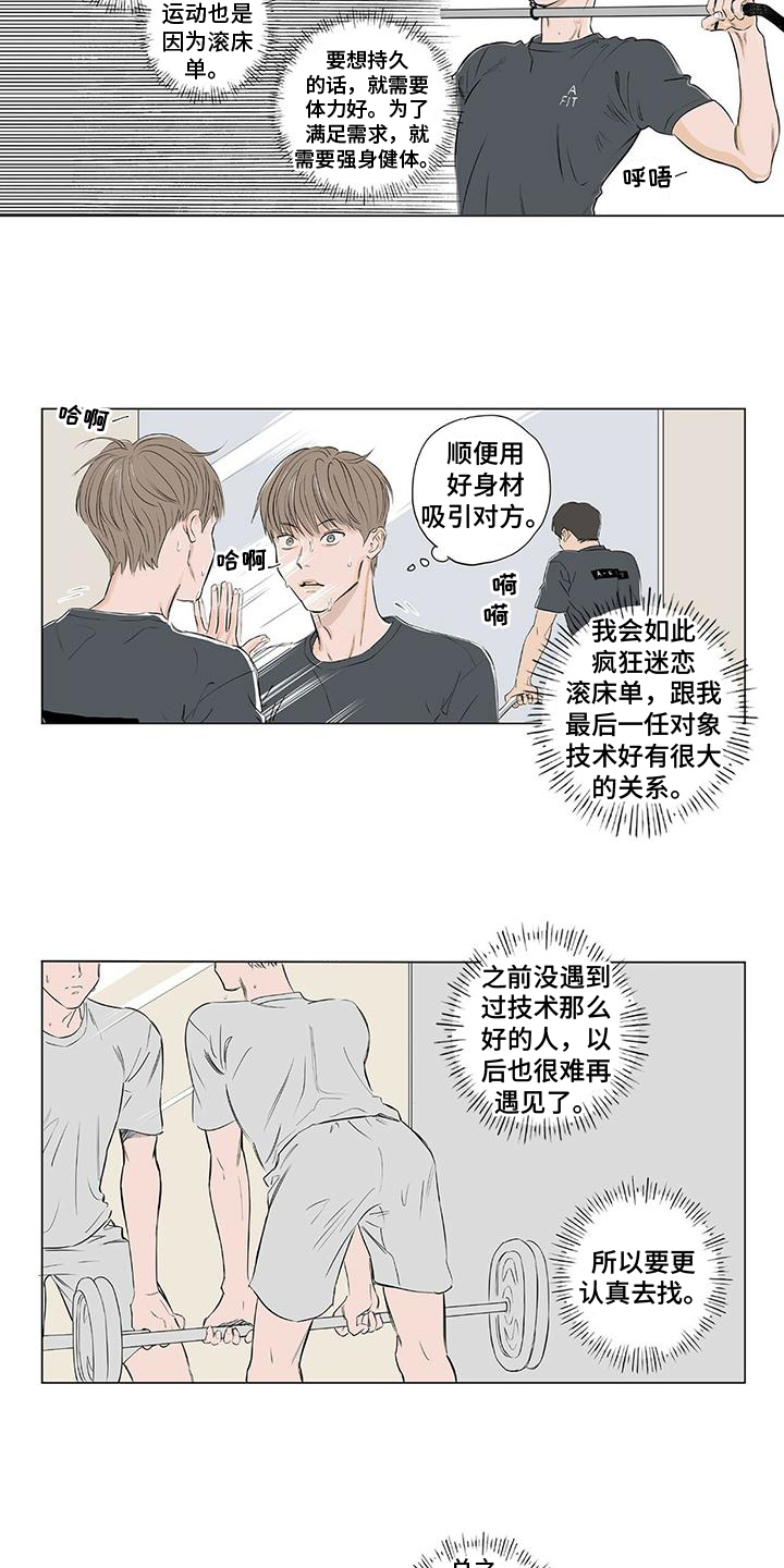 《恋爱可能性》漫画最新章节第1章：推荐免费下拉式在线观看章节第【4】张图片