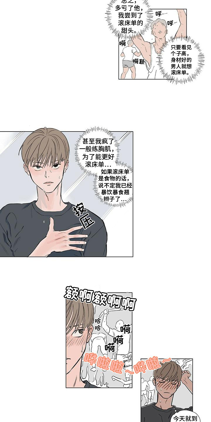 《恋爱可能性》漫画最新章节第1章：推荐免费下拉式在线观看章节第【3】张图片