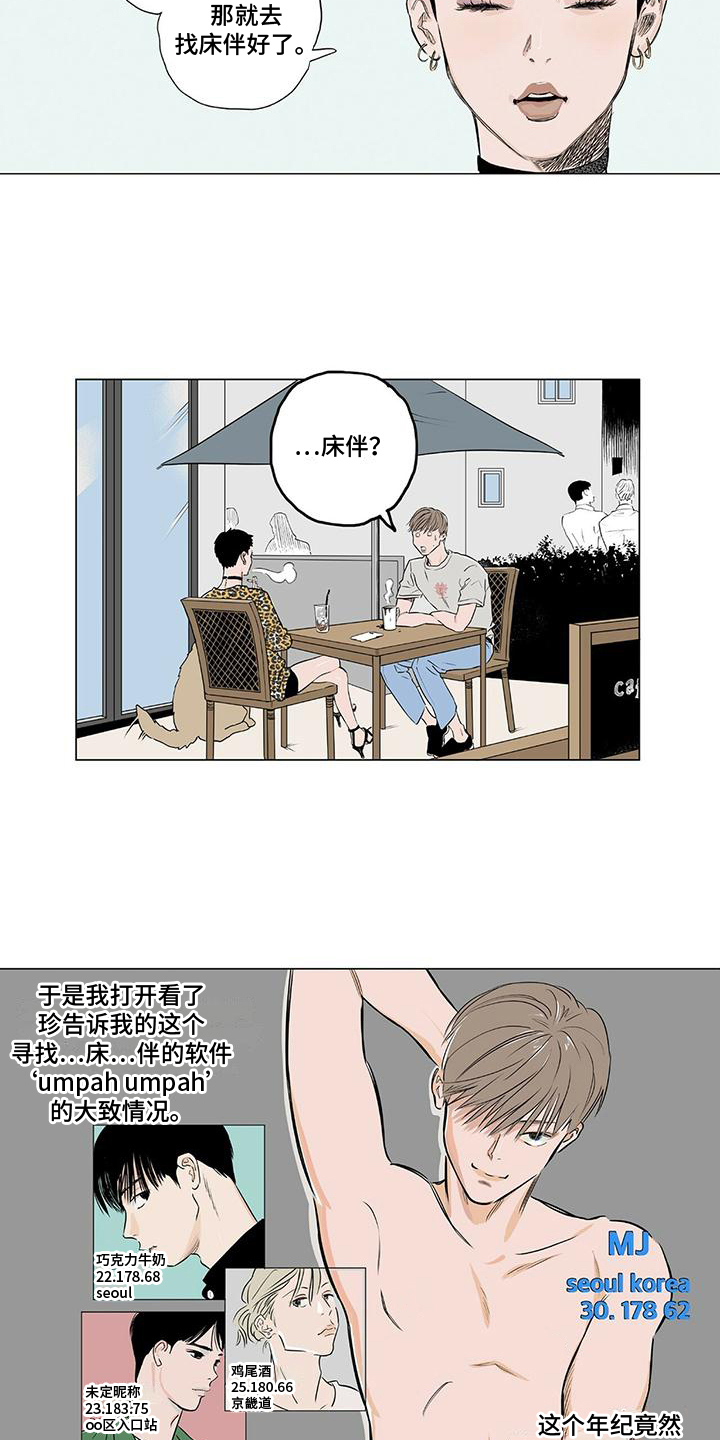 《恋爱可能性》漫画最新章节第1章：推荐免费下拉式在线观看章节第【9】张图片