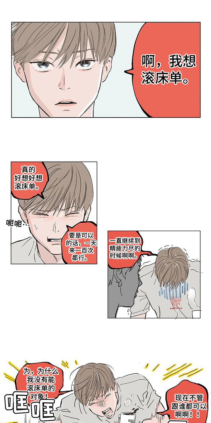 《恋爱可能性》漫画最新章节第1章：推荐免费下拉式在线观看章节第【11】张图片