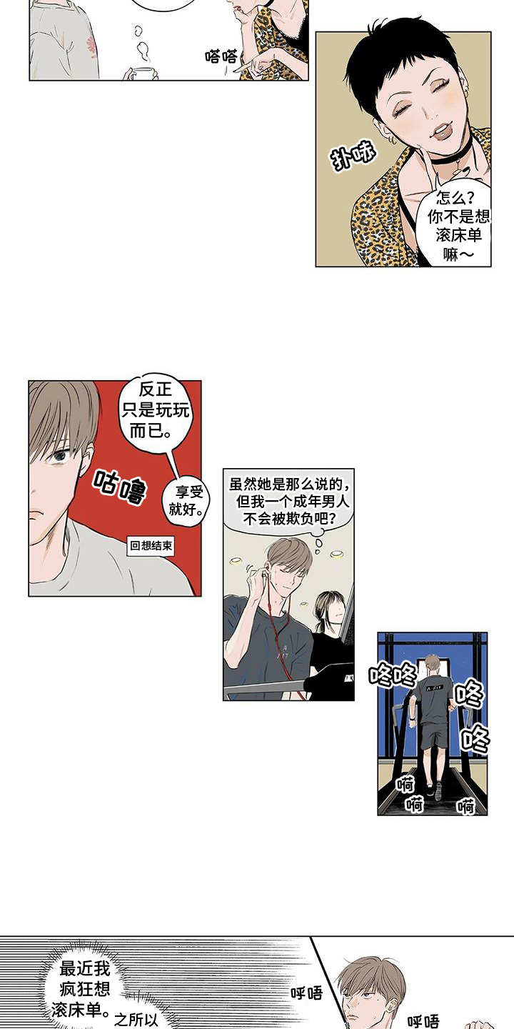 《恋爱可能性》漫画最新章节第1章：推荐免费下拉式在线观看章节第【5】张图片