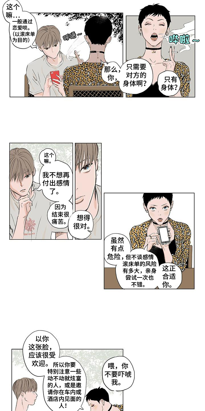 《恋爱可能性》漫画最新章节第1章：推荐免费下拉式在线观看章节第【6】张图片