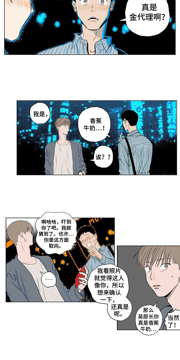 《恋爱可能性》漫画最新章节第2章：熟人免费下拉式在线观看章节第【4】张图片