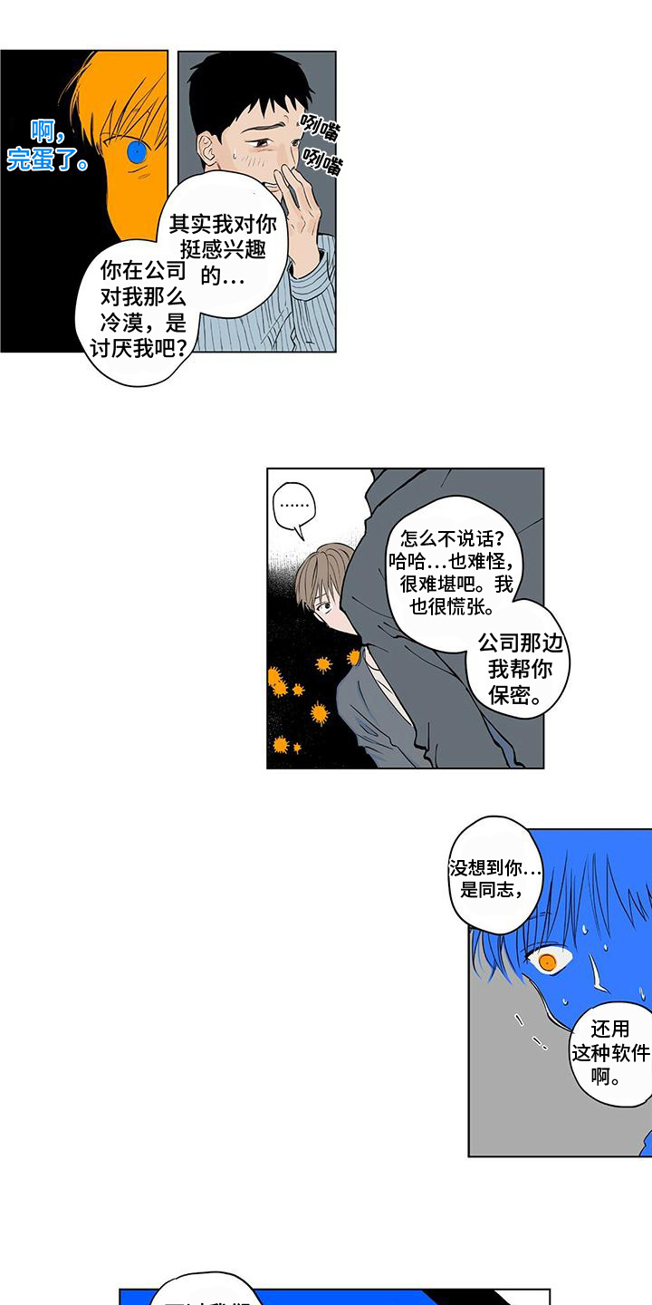 《恋爱可能性》漫画最新章节第2章：熟人免费下拉式在线观看章节第【3】张图片