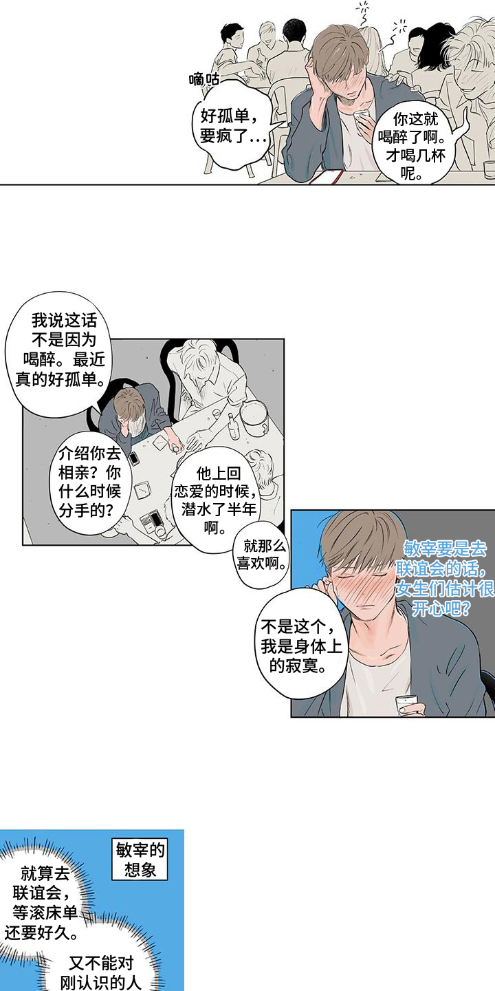 《恋爱可能性》漫画最新章节第2章：熟人免费下拉式在线观看章节第【9】张图片