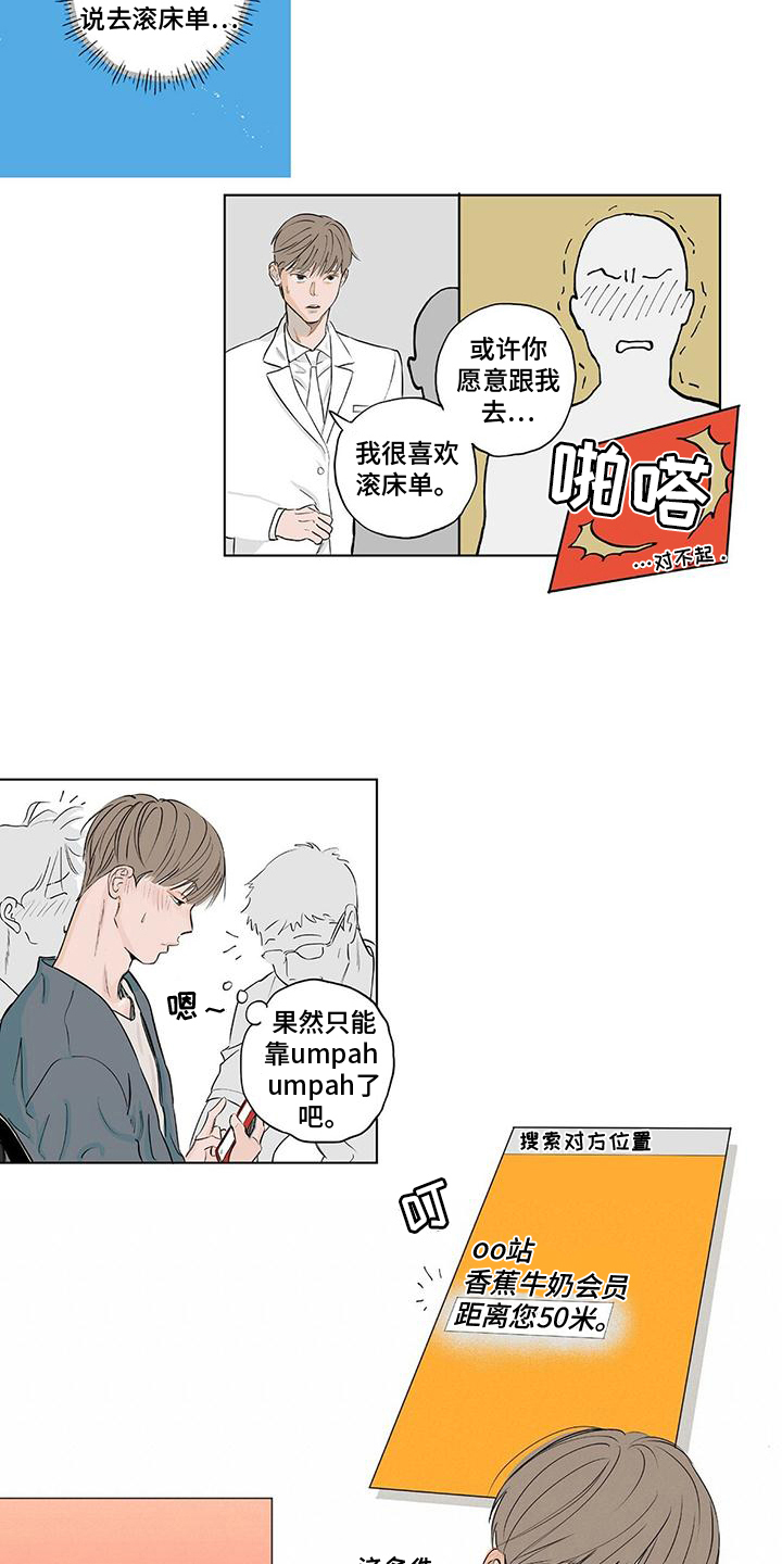 《恋爱可能性》漫画最新章节第2章：熟人免费下拉式在线观看章节第【8】张图片