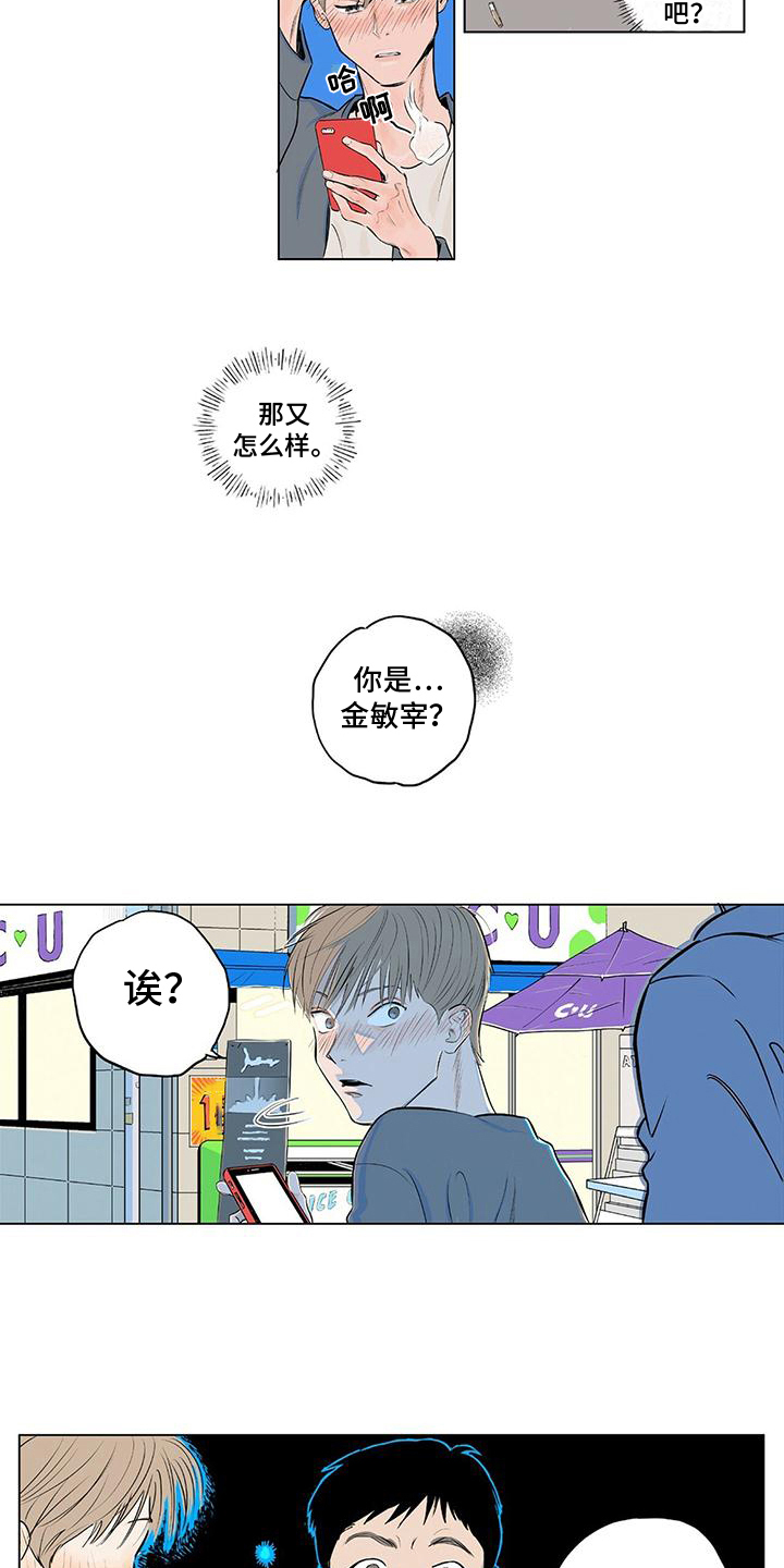 《恋爱可能性》漫画最新章节第2章：熟人免费下拉式在线观看章节第【5】张图片