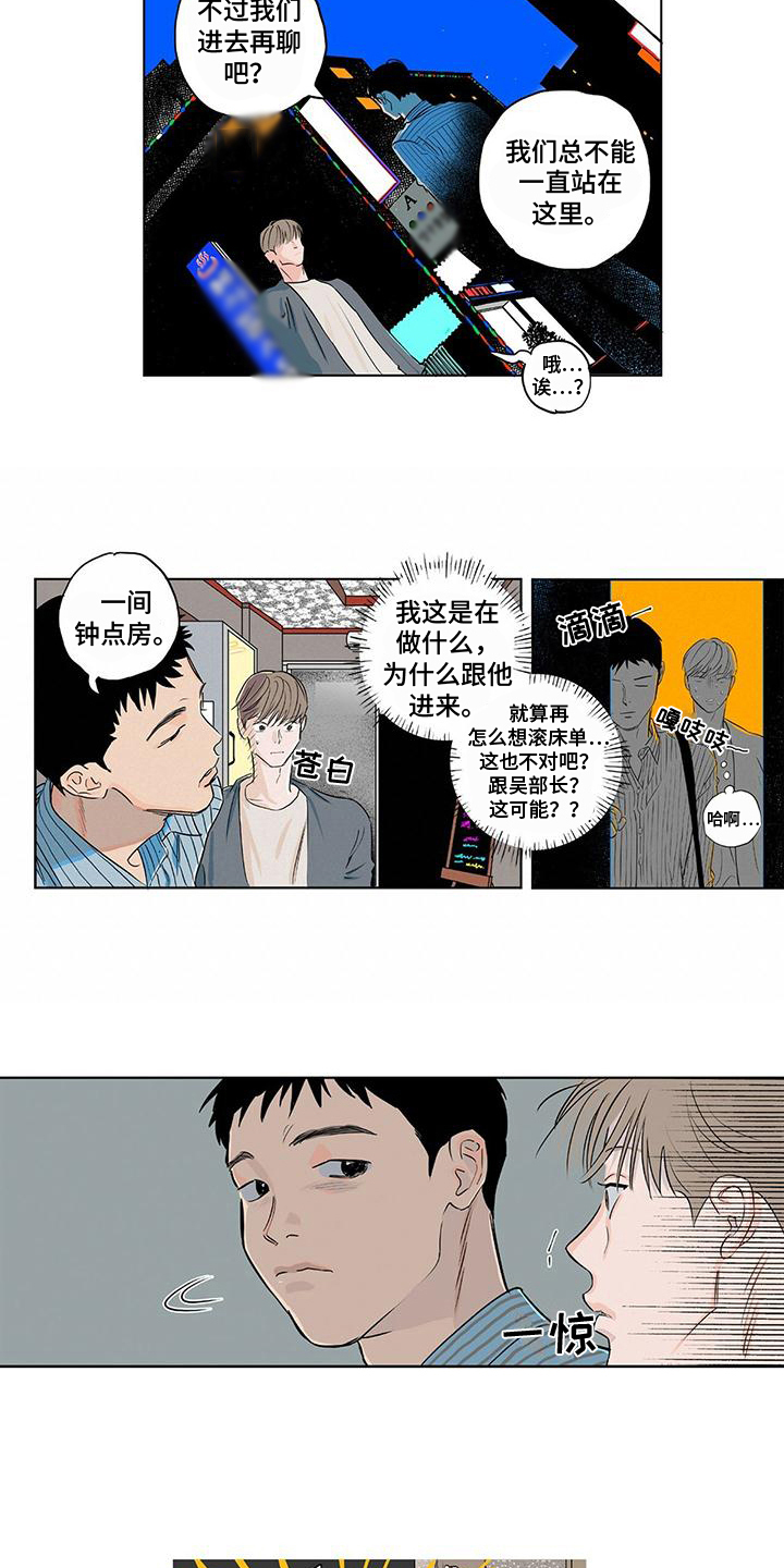 《恋爱可能性》漫画最新章节第2章：熟人免费下拉式在线观看章节第【2】张图片