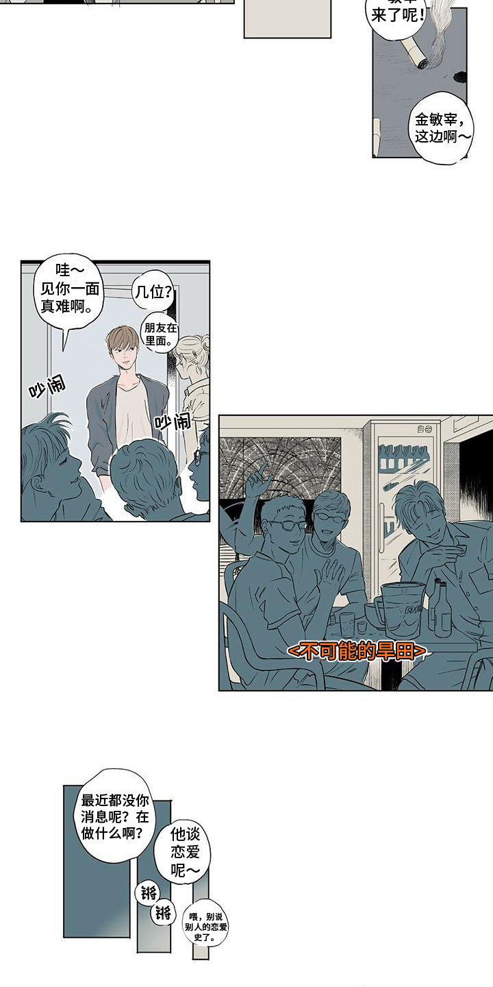 《恋爱可能性》漫画最新章节第2章：熟人免费下拉式在线观看章节第【10】张图片