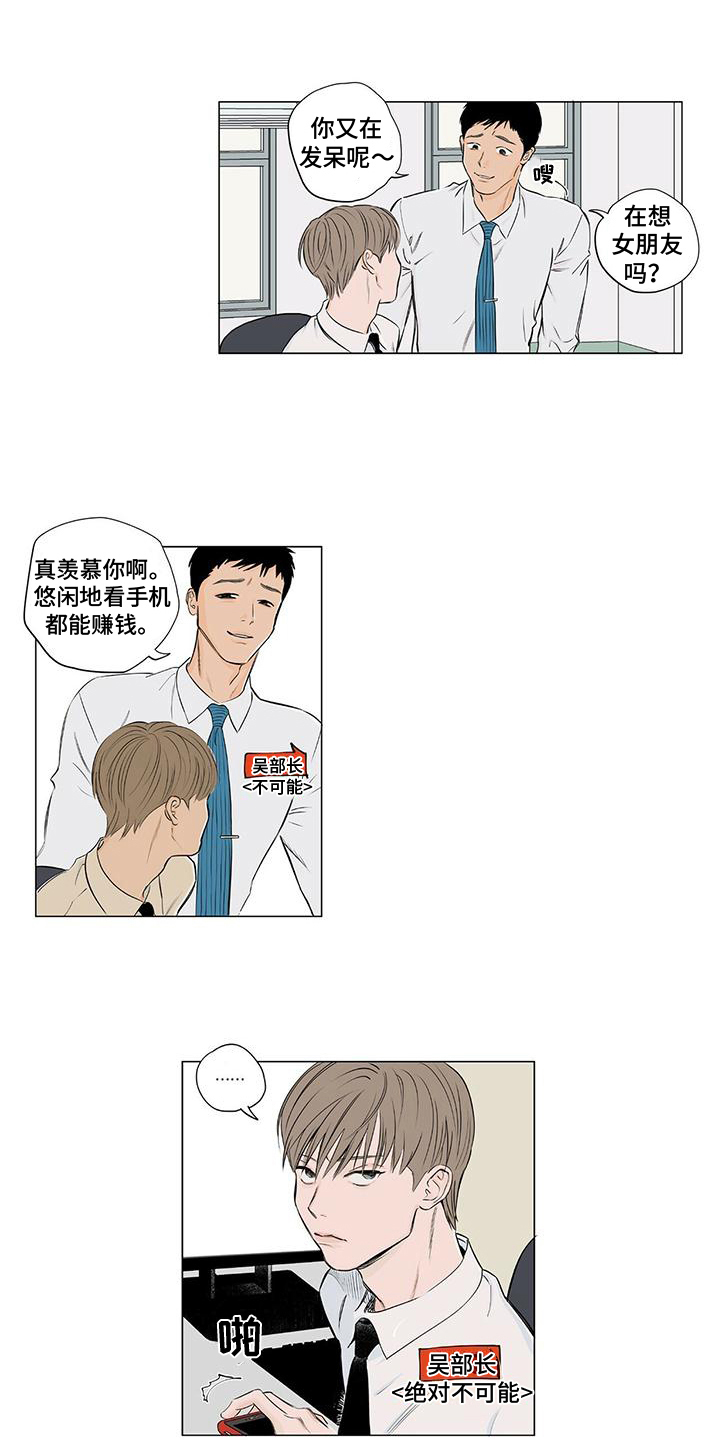 《恋爱可能性》漫画最新章节第2章：熟人免费下拉式在线观看章节第【12】张图片