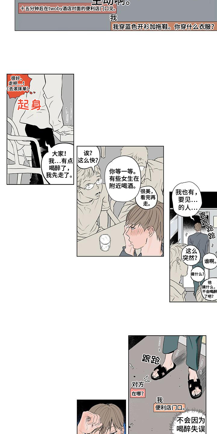 《恋爱可能性》漫画最新章节第2章：熟人免费下拉式在线观看章节第【6】张图片