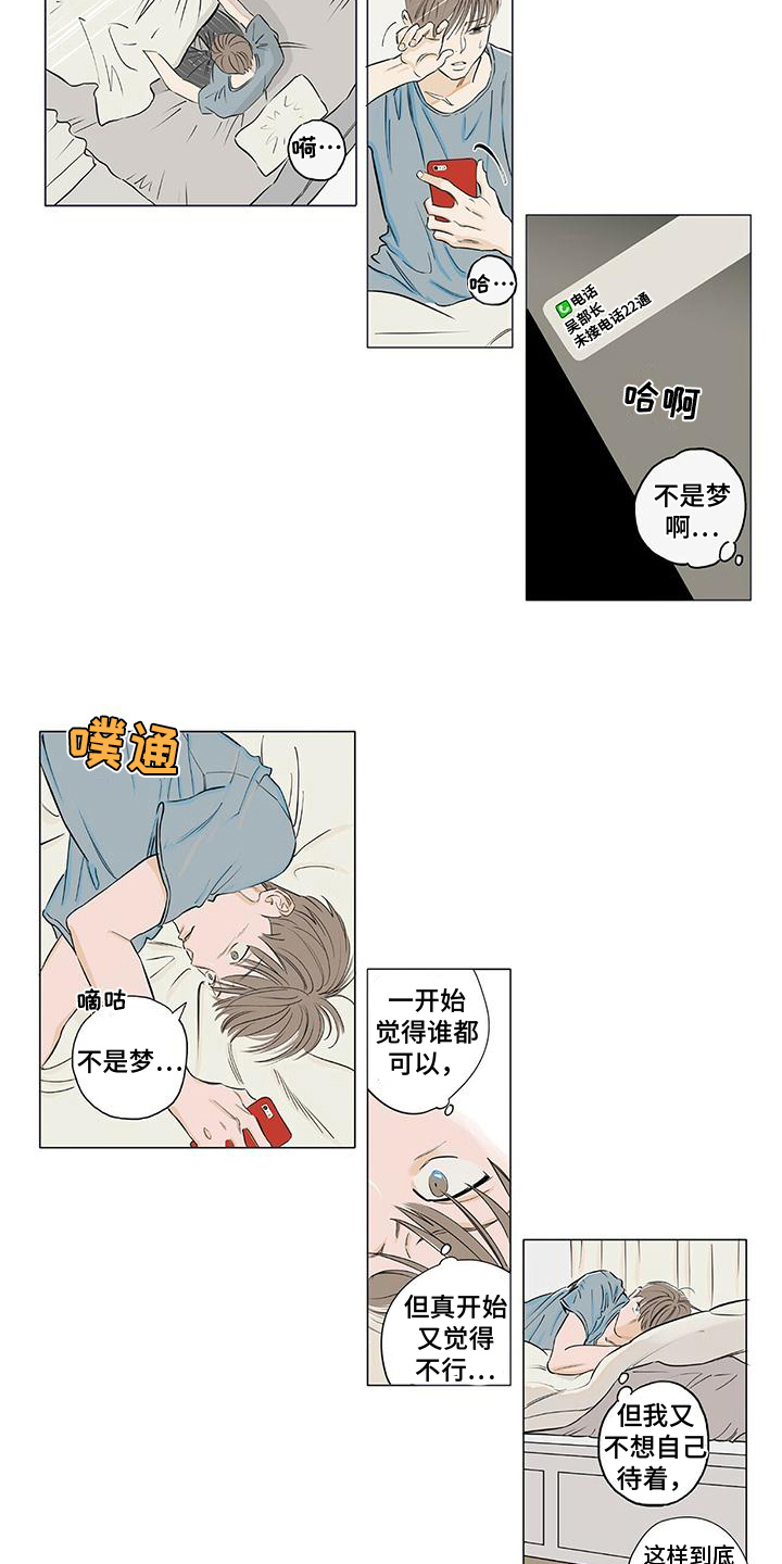 《恋爱可能性》漫画最新章节第3章：观察免费下拉式在线观看章节第【8】张图片